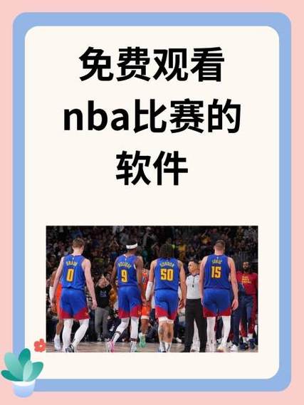 详细阅读:在线nba;在线nba直播免费观看 在线nba;在线nba直播免费观看