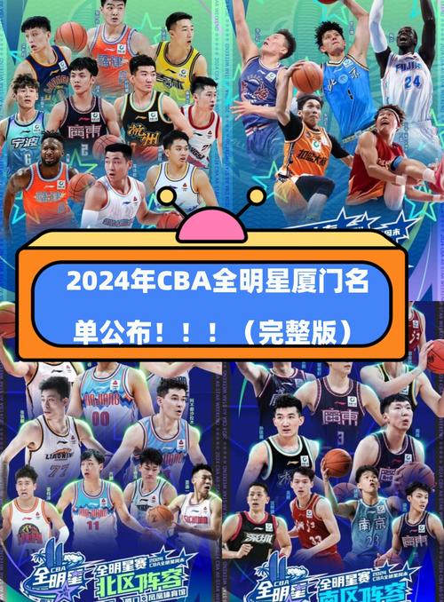 cba全明星赛2016;cBA全明星赛时间