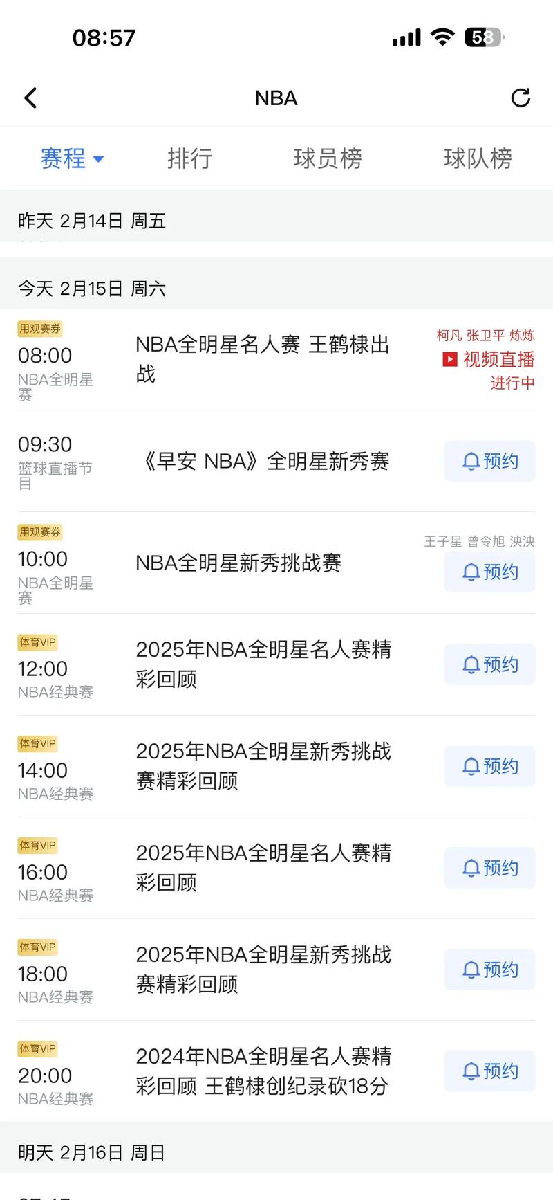 2021nba全明星赛具体时间;