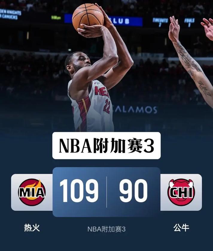 热火vs魔术；热火vs魔术直播免费观看