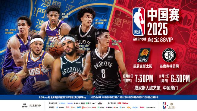 nba中国赛；nba中国赛在哪里举行