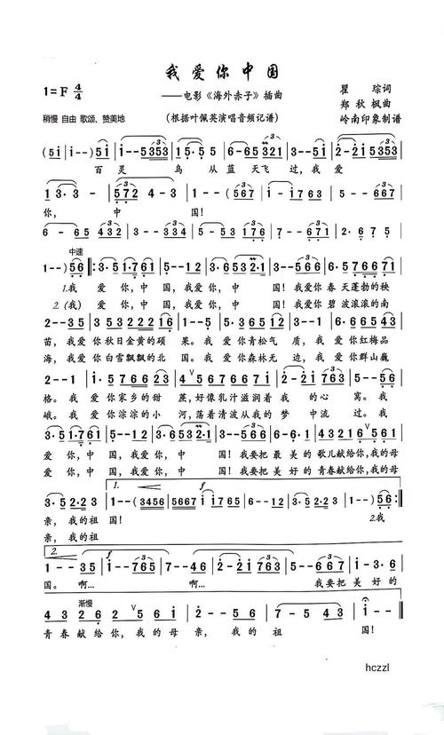 我爱nba；我爱你中国歌曲原唱