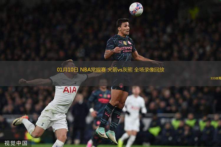 nba录像全场回放高清；nba录像全场回放高清火箭