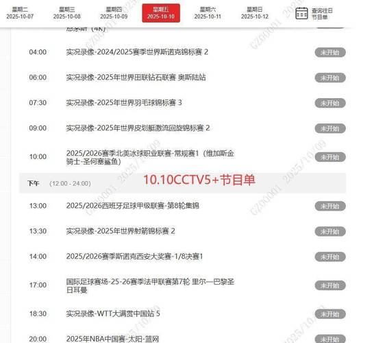NBA新赛季赛程；nba新赛季赛程现场直播