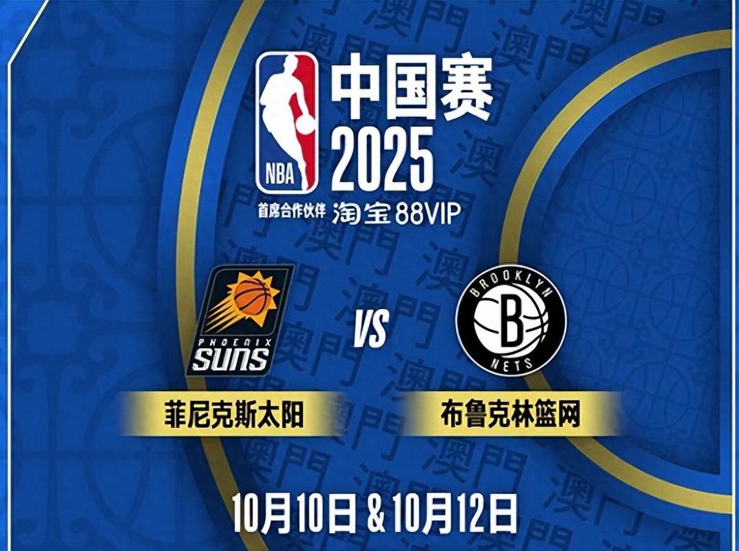 nba中国赛；nba中国赛是什么意思